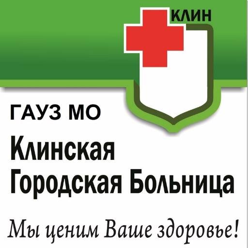 Клинская больница ул победы 2а клин фото