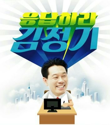 안녕하세요. 부천소사 기호3번 국민의당국회의원후보 김정기 입니다.
현 국민의당 중앙당 지방자치수석부위원장 전 부천시의회 의회운영위원장
(역곡3동,괴안동,범박동,소사본동,소사본3동,심곡본동, 심곡본1동, 송내1·2동)