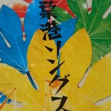 赤崎コンパ大學 (@akacon69) / Posts / X