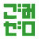NPO iPledge・ごみゼロナビゲーション【活動メンバー募集中！】