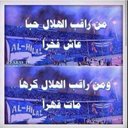 أسير الهلالِ +57 (@57_alhilal_57) Twitter