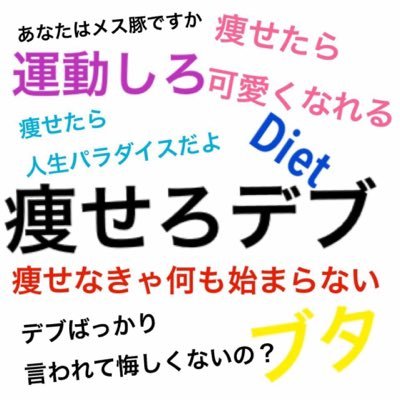 これからダイエットします！ 応援してくれる人フォローしてください！必ず返します！1ヵ月後に結果を載せます！よろしくお願いします！