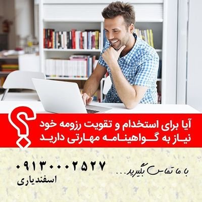 بدون حضور در کلاس ، مدرک معتبر دریافت کنید