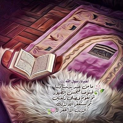 ﴿ رَبَّنَا آتِنَا فِي الدُّنيَا حَسنَة وفِي الآخِرَة حَسَنة وَقِنَا عَذَاب النَّار﴾