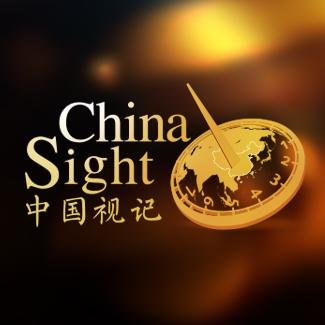 Minutes to know China. To watch more, please download our ChinaSight app, having a meet with Chinese culture.