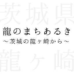 旅行 / レジャー ブログとの連携アカウントです。