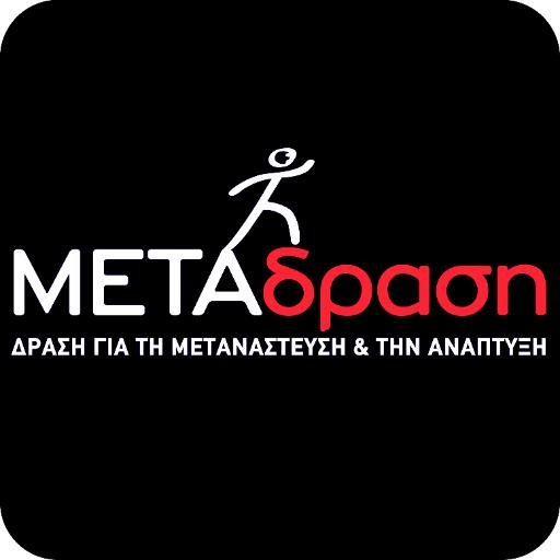 Δράση για τη Μετανάστευση & την Ανάπτυξη

METAdrasi - Action for Migration & Development