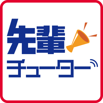 tutor_k3_skj's profile picture. 進研ゼミ出身の大学生が早慶上智合格に役立つ学習のコツや大学情報、「先輩ナビ」の更新情報をお届け！全てにはお返事できないかもしれないけれどリプもらえると嬉しいです^^ 会員の方→先輩への質問はhttps://t.co/rAJ8VE8bdV から先輩ダイレクトへ！ お問合せ：https://t.co/LrOYG6pNem