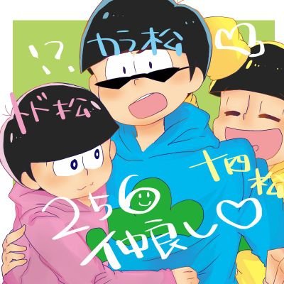 絵をもきゅもきゅ描いてます｡成人済腐。                                
HQ!!/おそ松さん/男バレ/hnnm/コスメ                                     
影日＊カラトド(子)＊Panasonic#6＊龍神#8