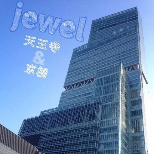 jewel 天王寺店