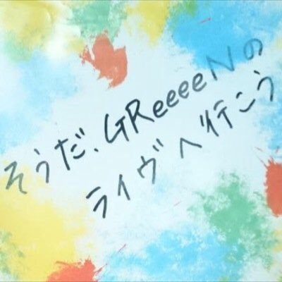 TLほとんど出ませんが出る努力をします。 The CUBE 6/22埼玉、7/7神奈川、7/20 会津、8/31 東京、11/9郡山、11/16福岡