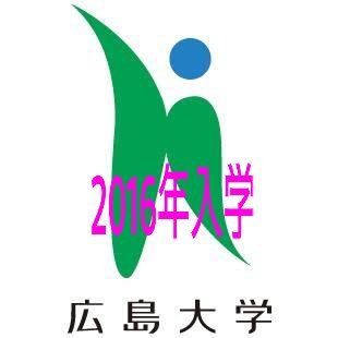 広大28年度入学者をフォローしています！特には呟きませんが、友達作りに役立てて頂きますと幸いです( ´ ▽ ` )ﾉ