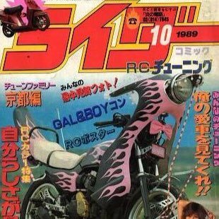 当時の族車bot 0qriw Twitter 当時の族車bot 0qriw Twitter