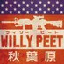 ウィリーピート東京(秋葉原) (@willypeet_tokyo) Twitter profile photo ウィリーピート東京(秋葉原) (@willypeet_tokyo) Twitter profile photo