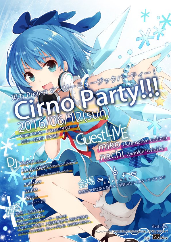 Cirno Party!!!さんのプロフィール画像