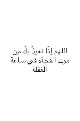 ‏‏‏‏‏' بعيداً عن الدنيا وملذاتها ﴿رب ابنِ لي عندك بيتًا في الجنّة﴾.