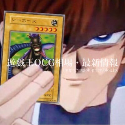 【遊戯王OCG相場・最新情報】(https://t.co/RagsUXlNYI)カードの高騰、セール情報、最新情報等を配信！ﾒﾙｶﾘ(https://t.co/bfUSV2ArJp)、ｵﾀﾏ-ﾄ(https://t.co/UAZHAyMoXM)、課金額5%還元アプリ(https://t.co/nFigwIs01x)