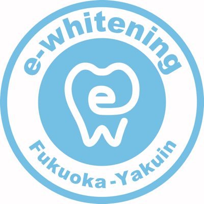 【福岡でホワイトニングするならe-whiteningで♬】
福岡の歯のホワイトニング専門店e-whiteningでは、最新の機械を導入し国産オーガニックホワイトニングジェルを使用、安全で高品質なホワイトニングをご提供しております。一人でも多くのお客様がより素敵な笑顔となるようサポートさせていただきます。