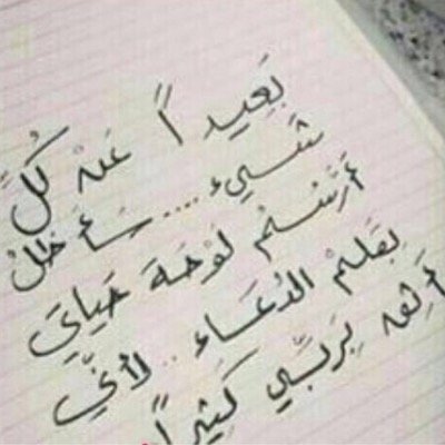 أنــا فتاهٓ عٍلمـهٍآ الـزمـًن گيفً تضحـگ وهـيً مٍـنً الـدٍآآخٍ ــلً تٍصًيـحً ~ !!