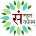 Sanskrit In Media🐦 प्रचारमाध्यमेषु संस्कृतम् (@SanskritInMedia) Twitter profile photo