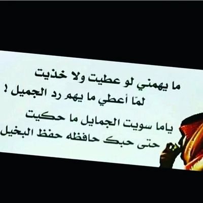 ased12ij's profile picture. ‏آقسى مصيبه بالزمن تنفـرض لك
مــوت الوفا في واحــد واثق فيــه

واللي يسبب حيــرتك وآلمـــرض لك
زود الجفـا مـن واحــد كنت تغليه