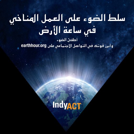 24 March 2018. 8:30 - 9:30pm Local Time Tweets by official @earthhour focal point @safaaljayoussi #earthhourjo https://t.co/6N9zLxcJRq