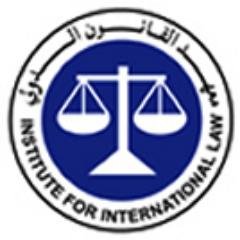 IIL_UAE's profile picture. Institute for International law” is community of professionals and experts to  provide different types of training courses as well as other valuable services