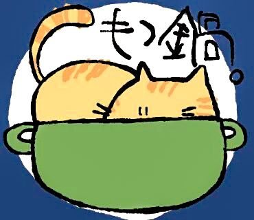 もつ鍋さんのプロフィール画像