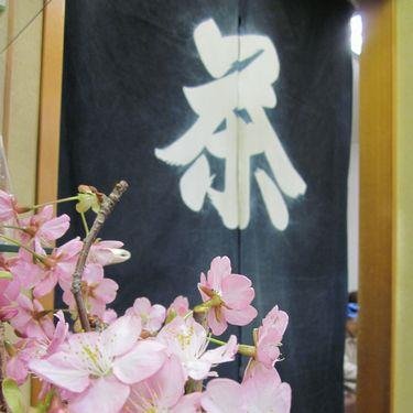 hosonuma_en's profile picture. 銘茶と海苔　細沼園 西武新宿線田無駅より徒歩3分  味本位のお茶を販売して70年余り。  アットホームなお店だと評判をいただいていますので、ぜひ一度、お茶飲みにご来店下さい。  美味しいお茶を用意してお待ちしております。
営業時間/月～金 9：00～18：30　休業日/土曜、日曜
