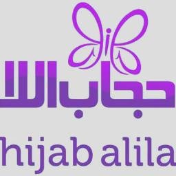 Hijab Alila Store (@HijabAlilaSmi) Twitter Hijab Alila Store (@HijabAlilaSmi) Twitter