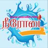 neerodai's profile picture. கவிதை, கதை, புத்தக விமர்சனம், கட்டுரை, ஆன்மீகம், ஜோதிடம், சமையல், சிந்தனைத்துளி, மாத மின்னிதாழ், வலையோடை, கோலப்போட்டி மேலும் பல...,