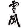 yukika2e's profile picture. 組み込みソフトウェアエンジニア。 趣味:カメラ/自作PC/FPS(BF,PUBG) AP 発言は個人の見解であり、所属する組織のものではありません。フォロー即DMはお控えください。