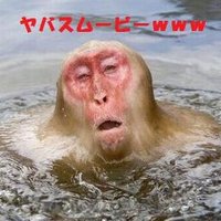 ヤバスムービーwww (@www32487887) 's Twitter Profile