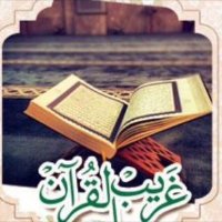 غريب القرآن (@galquran) 's Twitter Profile Photo غريب القرآن (@galquran) 's Twitter Profile Photo