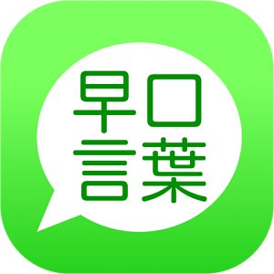 早口言葉できるかな Doyoucanhaya Twitter 早口言葉できるかな Doyoucanhaya Twitter