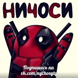 НиЧоСи =)
Мы можем подавить в себе