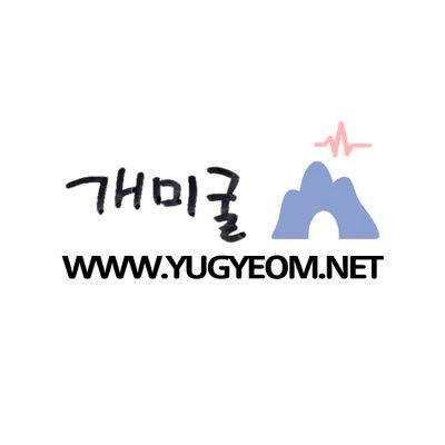 개미굴::GYEOMIGOOLさんのプロフィール画像