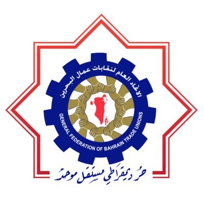 Official Twitter Account of General Federation of Bahrain Trade Union |الاتحاد العام لنقابات عمال البحرين | Facebook/YouTube:BahrainWorkers. instagram:gfbtu