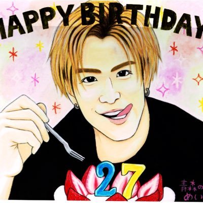 青森のめい がんちゃん Happy Birthday 今年もイラスト送ります ずっと大好きです Happybirthday岩田剛典 Biglove がんちゃんに届きますように T Co Wdrjleusov 青森のめい がんちゃん Happy Birthday 今年もイラスト送ります ずっと大好きです Happybirthday岩田剛典 Biglove がんちゃんに届きますように T Co Wdrjleusov