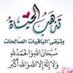 صدقة جارية (@ssaalliim933) Twitter profile photo صدقة جارية (@ssaalliim933) Twitter profile photo
