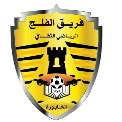 الحساب الرسمي لفريق #الفلج_حجر_بني_ربيعة_ولاية_الخابورة