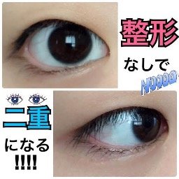 整形せずに二重を作る Makefutae Twitter 整形せずに二重を作る Makefutae Twitter