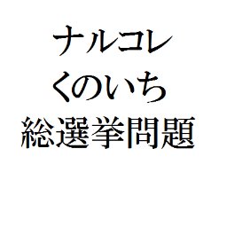 ナルコレ選挙ヒナタファンの不正について クシナ 3638 サクラ 3341 ヒナタ 35 テマリ 2655 卵 ヒナタ アイコンメインにした新規垢で深夜も勢いよくrt続くヒナタ ついにサクラとの差も150切りました T Co Speoovh53j