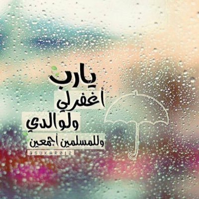 وذكر فأن الذكرى تنفع المؤمنين { اللهم اني اسألك الجنه وما يقرب إليها من قول وعمل وأعوذ بك من النار وما يقرب إليها من قول وعمل } ( اللهم صلي على محمد )