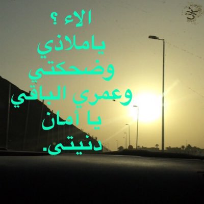 ربي اكتب لها سعاده دائمه وابتسامه لا تغيب وقلباً لا يحزن وعيناً لا تدمع ربي احفظها وابعد عنها كل شر . https://t.co/YbfJcQKi0f