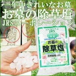 天然素材のお墓専用除草剤を取り扱っております。JRSコーポレーションです。