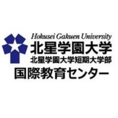 北星学園大学国際教育センターの公式Twitterです。在学生向けの国際交流や留学、国際ラウンジに関する情報を発信していきます。フォローやご質問等への返信は行っておりませんので、ご了承ください。
Twitter運用ポリシーは下記参照
https://t.co/Zdi4a2jddL…