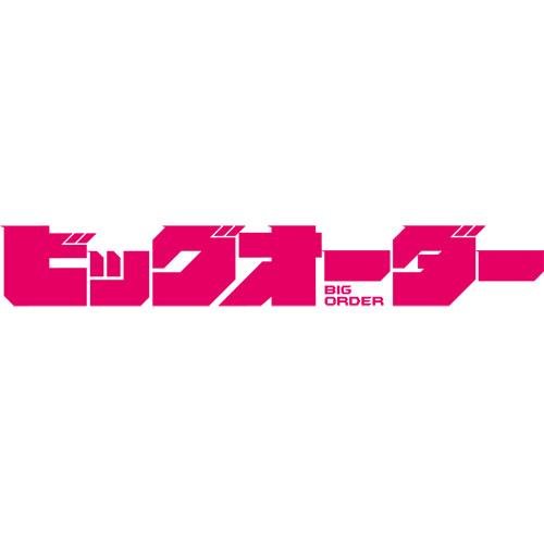 これは、世界の滅亡から始まる物語。星宮エイジが太宰府政庁十人衆を率いて、世界侵略を目指すバトルストーリー！

「未来日記」の原作者、えすのサカエが贈る最新作「ビッグオーダー」がついにTVアニメ化！

２０１６年４月１５日（金）よりTOKYO MXほかにて、放送開始予定！
ニコニコ動画にて４月１６日より配信開始！