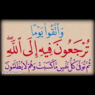 ::::(إِنَّ اللَّهَ وَمَلائِكَتَهُ يُصَلُّونَ عَلَى النَّبِيِّ يَا أَيُّهَا الَّذِينَ آمَنُوا صَلُّوا عَلَيْهِ وَسَلِّمُوا تَسْلِيمًا))