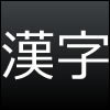 １日１回難読漢字や面白い読みの漢字を出題しています。（朝８時以外は過去問の再投稿｛おかわり｝です）